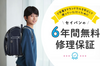 セイバンは安心の6年間無料修理保証。不注意による故障も無料対応