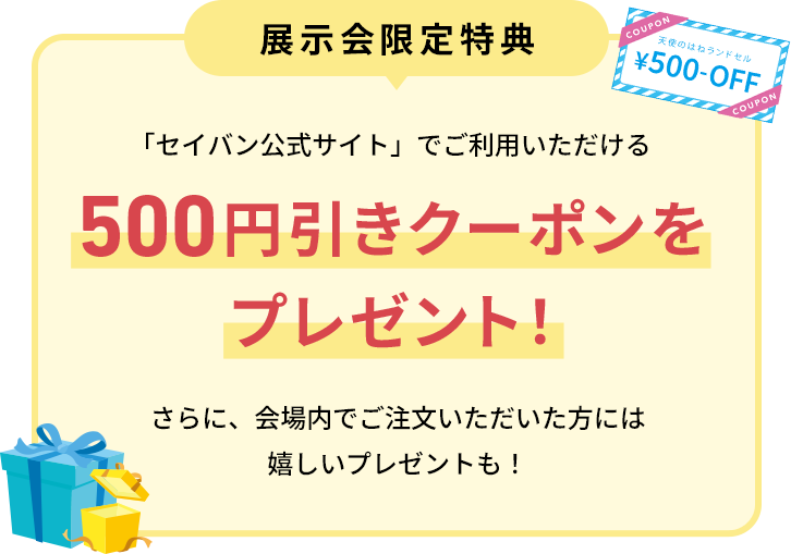 天使のはねランドセル展示会。