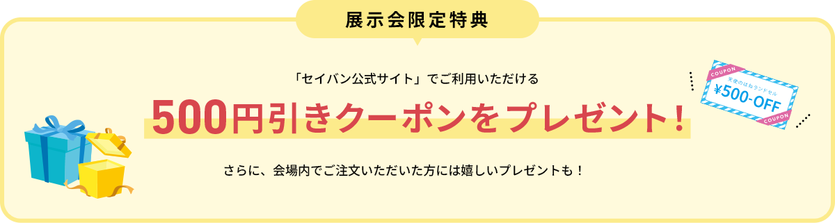 天使のはねランドセル展示会。