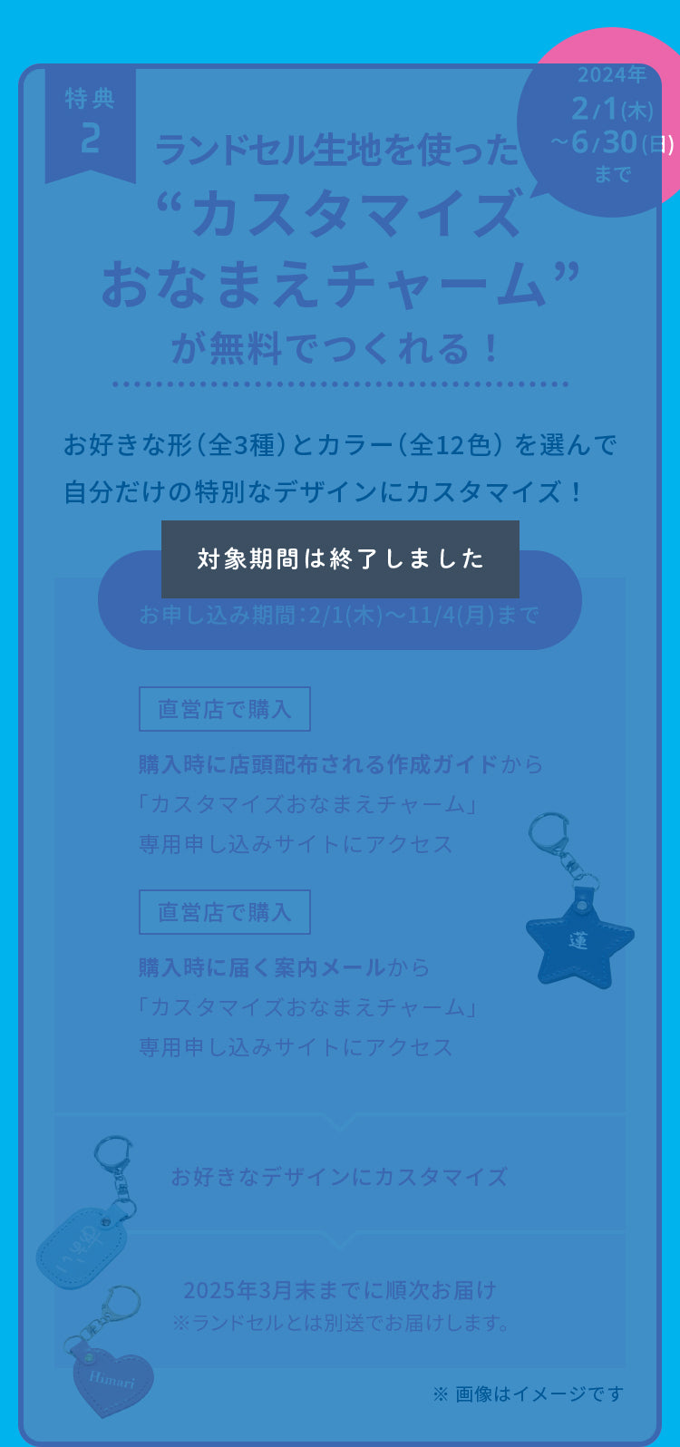 ランドセル生地を使った カスタマイズおなまえチャームが無料でつくれる！