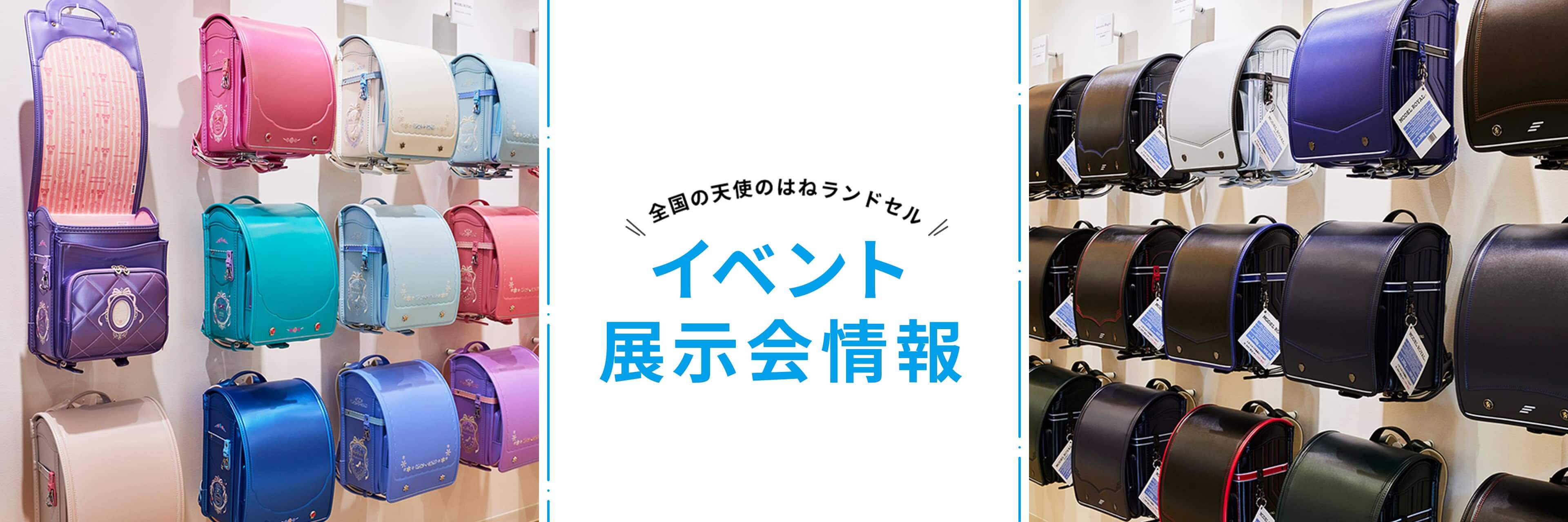 イベント展示会情報